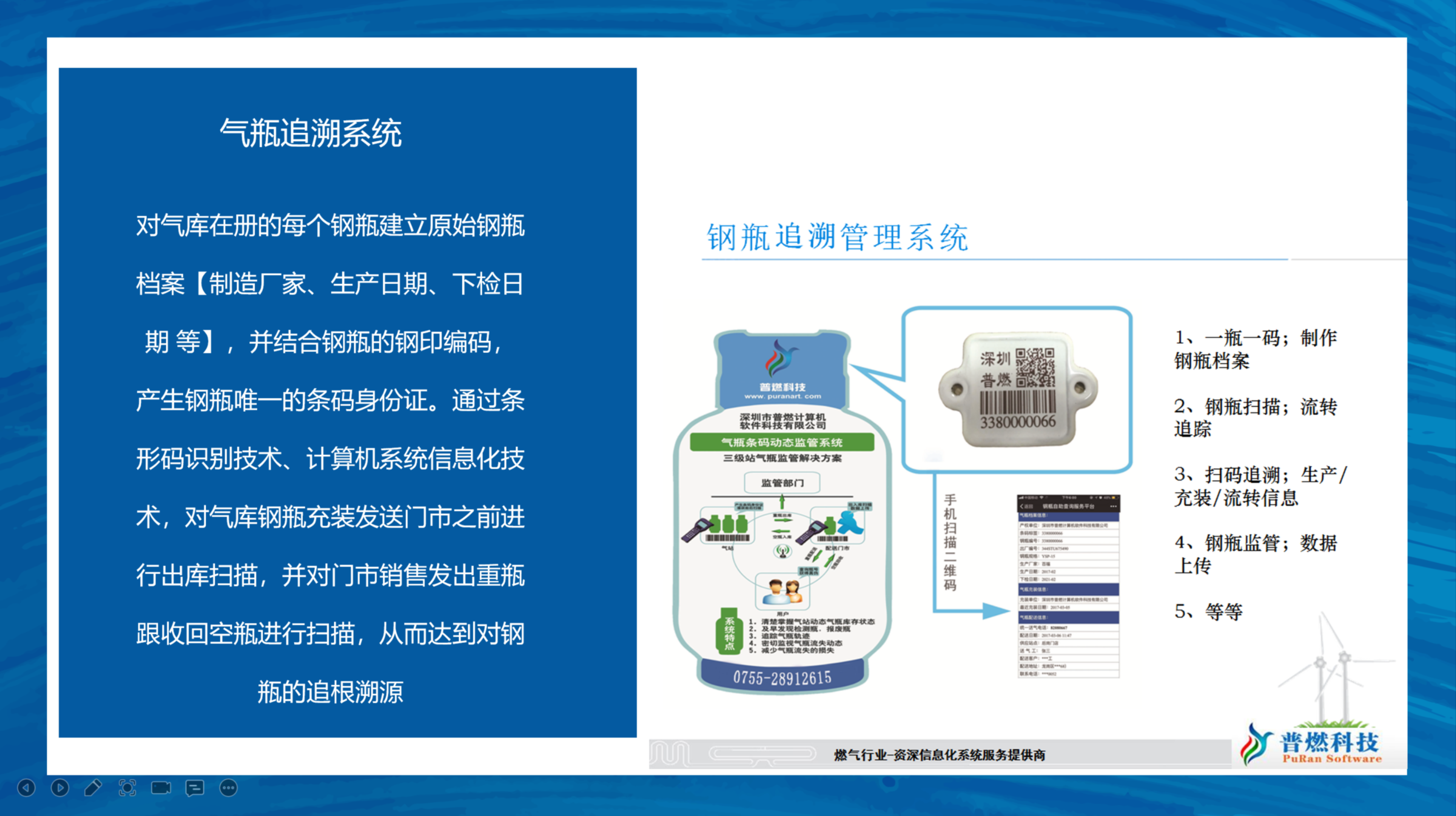 深圳普燃科技液化气气瓶追溯系统详细讲解：